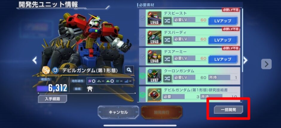 ジージェネエターナル　一括開発